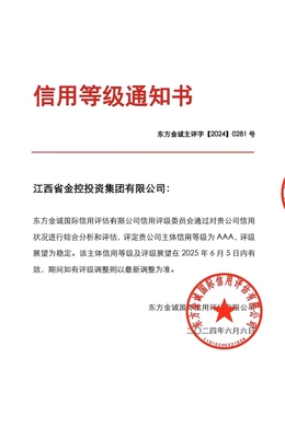 喜報！省金控投資集團成功續評AAA主體信用評級，彰顯卓越實力與穩健發展
